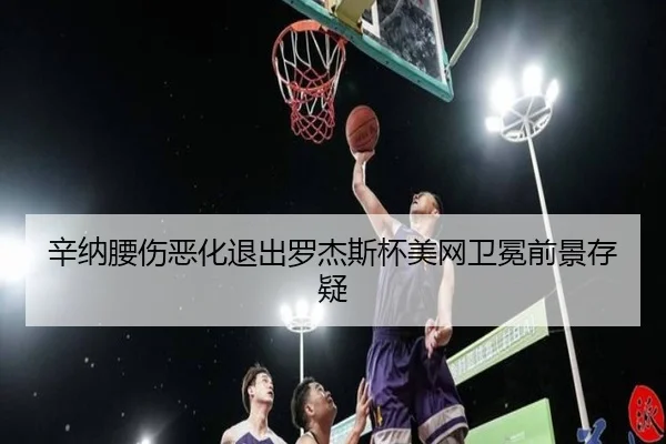 xin-na-yao-shang-e-hua-tui-chu-luo-jie-si-bei-mei-wang-wei-mian-qian-jing-cun-yi-3-974.jpg