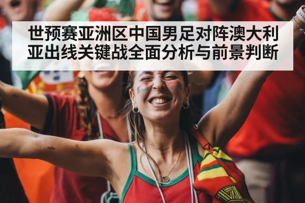 football fans cheering